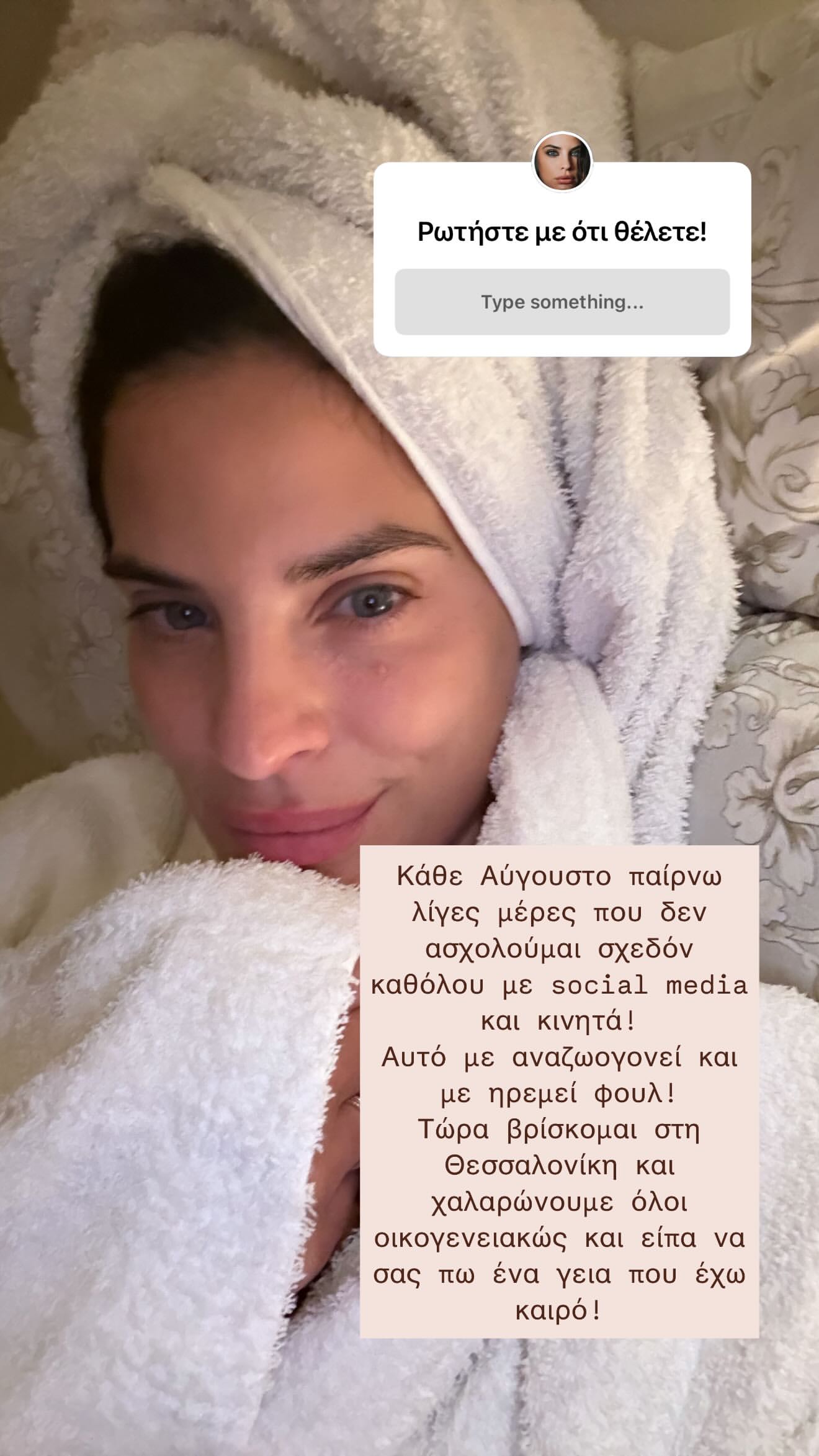 Το στορι της Χριστίνας Μπόμπα έπειτα από μέρες απουσίας από το Instagram