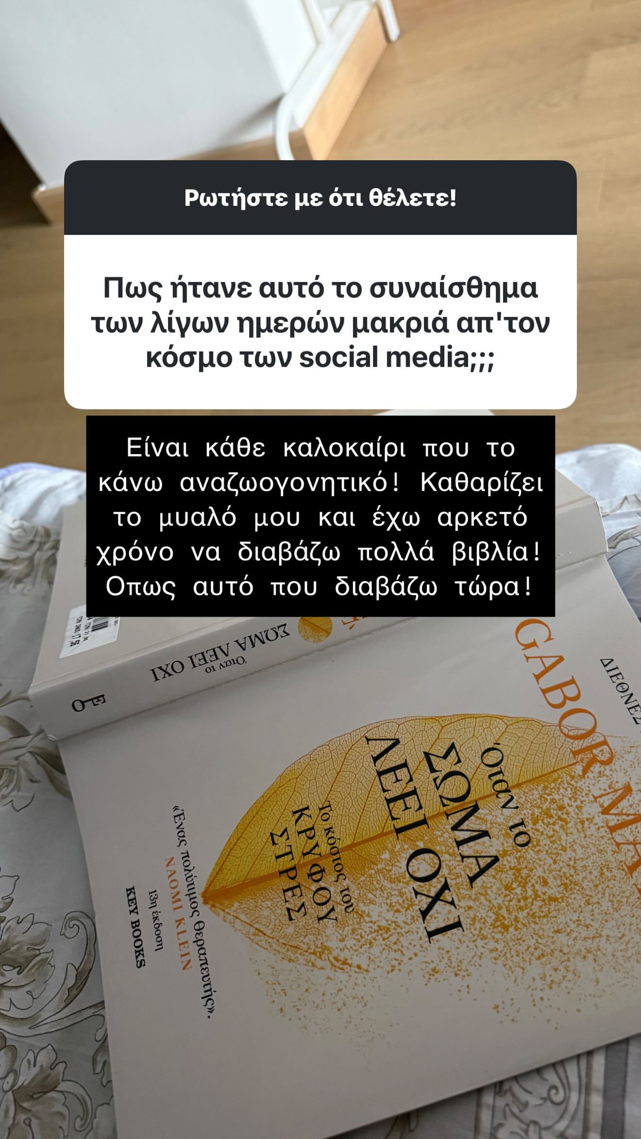 το βιβλίο που διαβάζει η Χριστίνα Μπόμπα