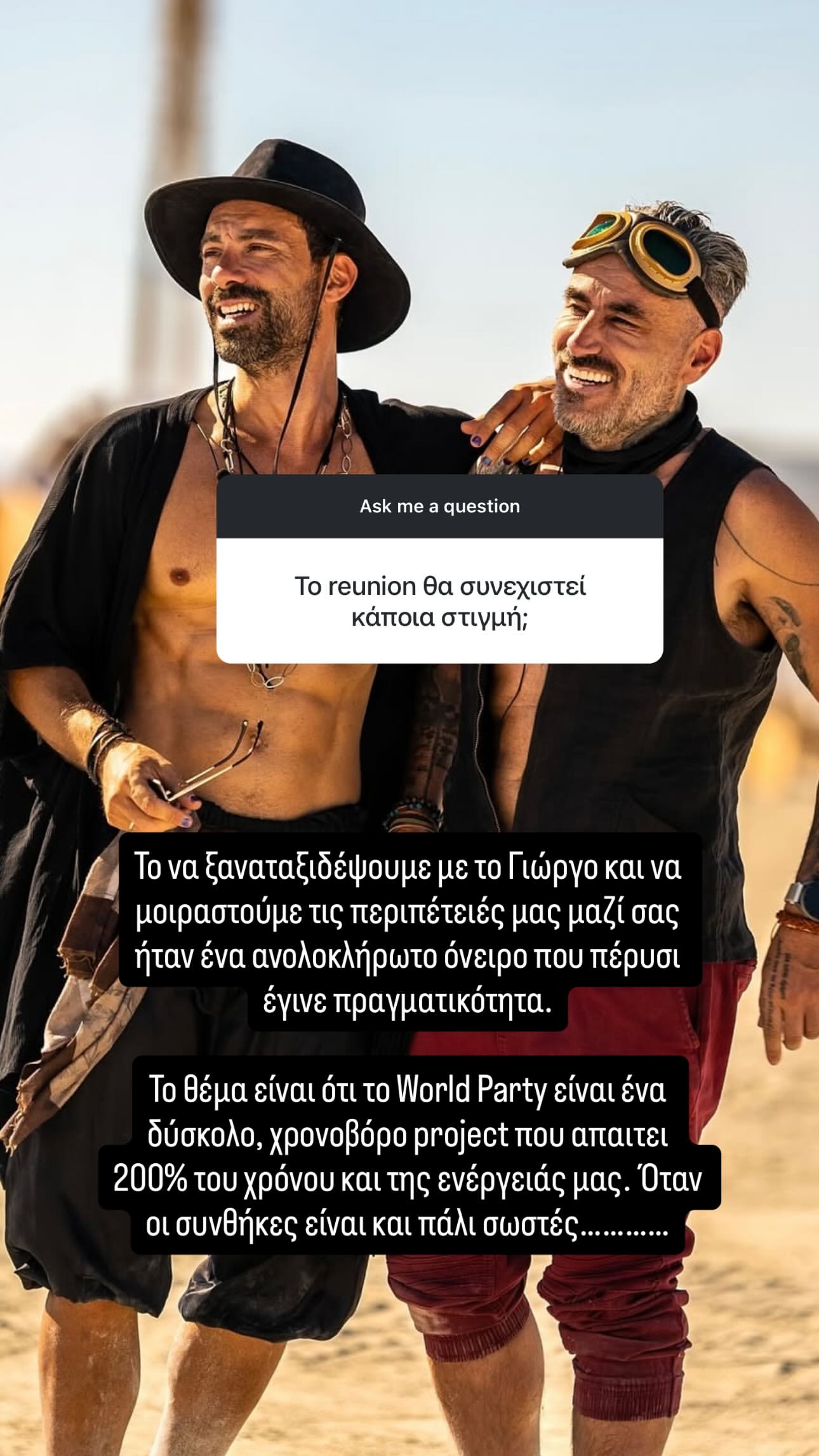 Μαυρίδης - Τανιμανίδης στο World Party Reunion