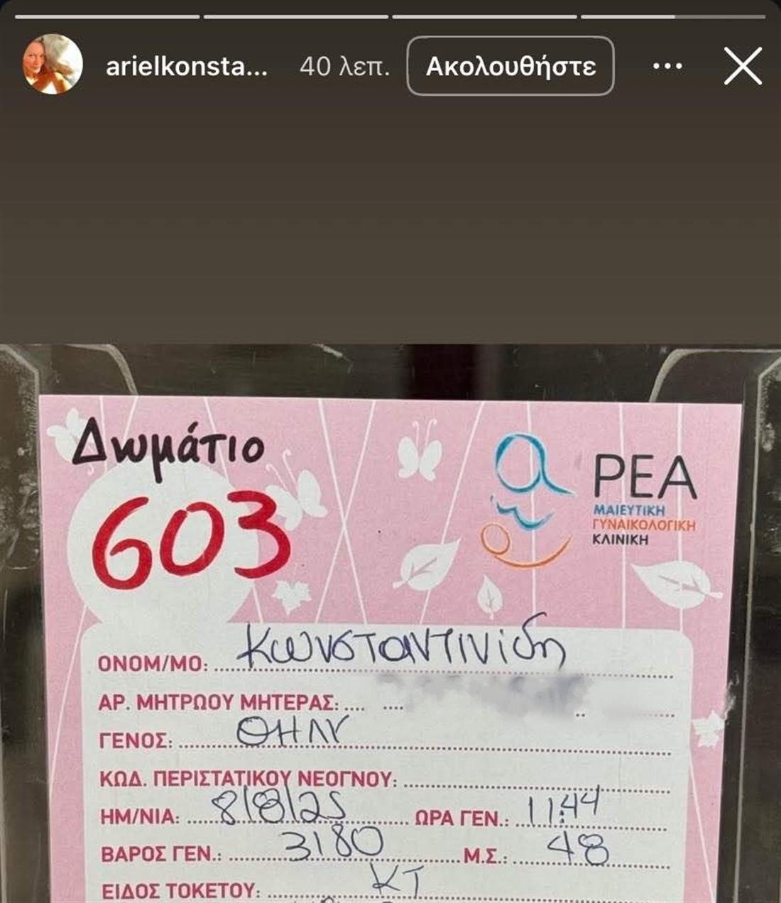 Άριελ Κωνσταντινίδη