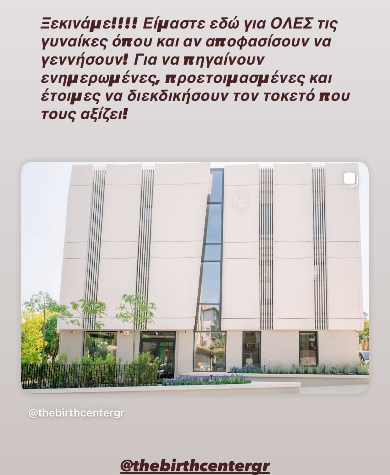 Το κέντρο τοκετού της Εριέττας Κούρκουλου