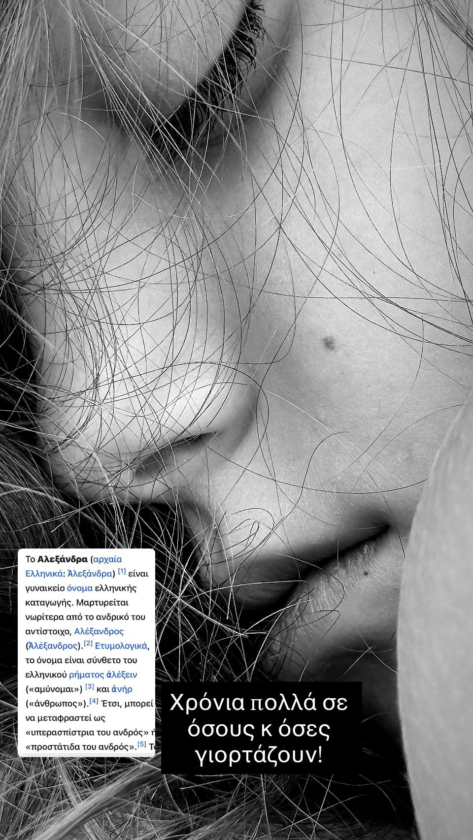 Η κόρη της Ελεονώρας Μελέτη