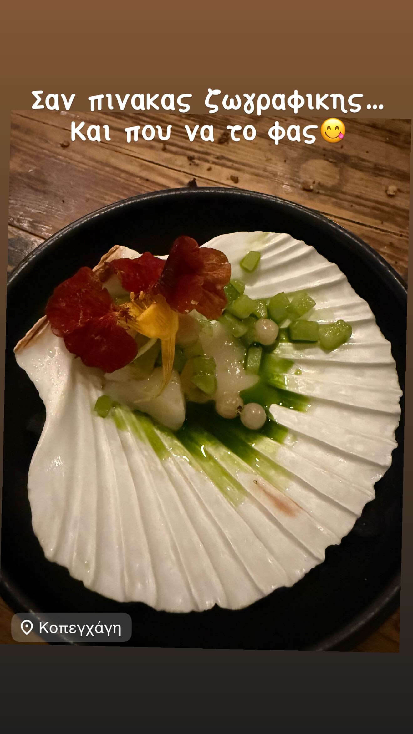 Το γεύμα του Λιάγκα στη Κοπενγχάγη