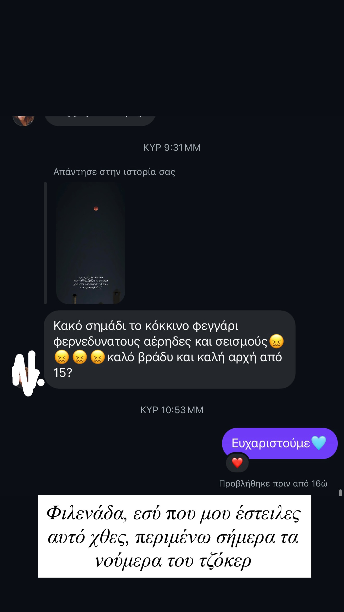 Το προφητικό μήνυμα στη Φωτεινή πετρογιάννη που συνέδεε το ματωμένο φεγγάρι με σεισμό