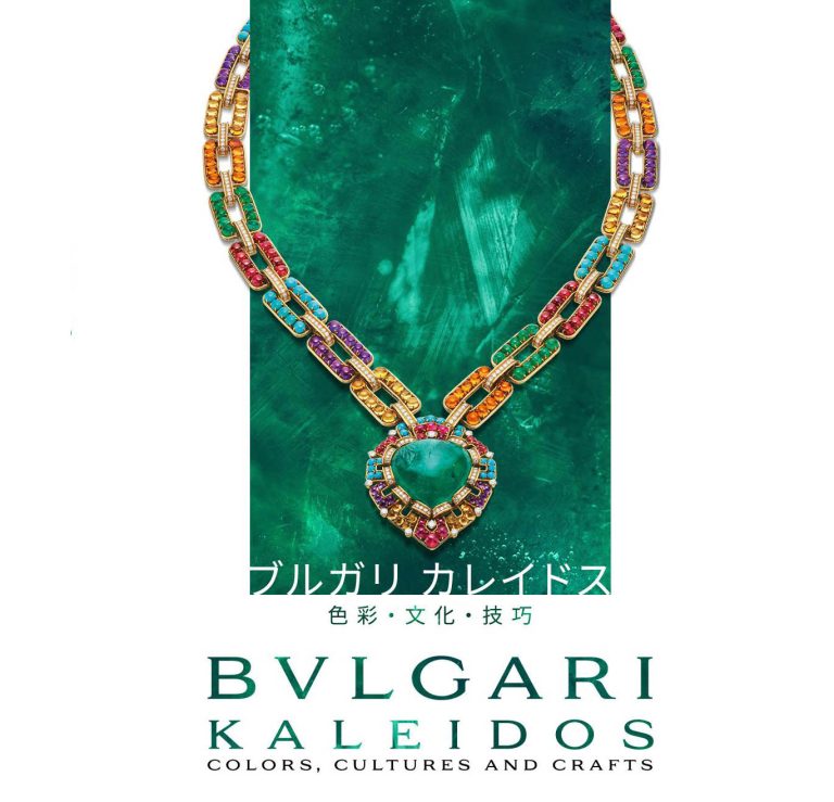 Έκθεση BVLGARY στο Τόκιο