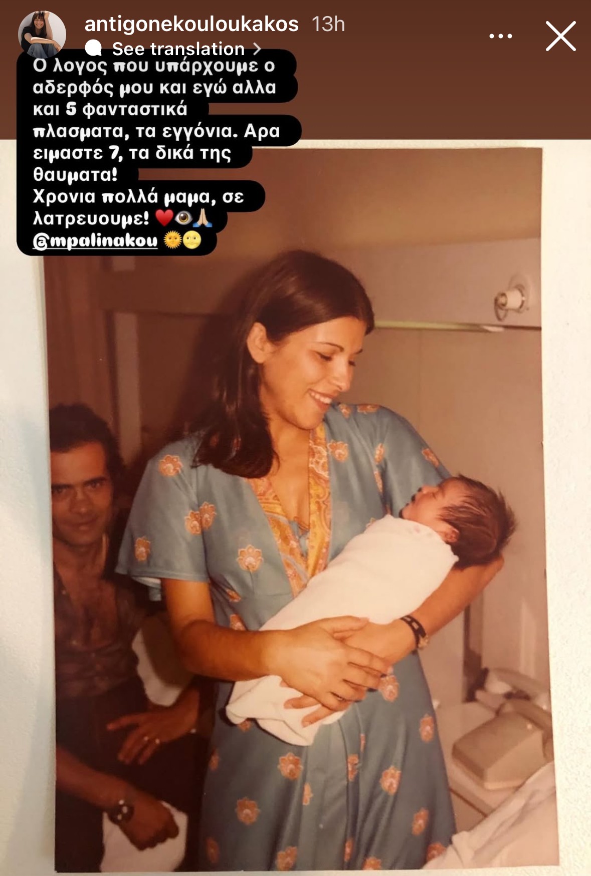 Η ΑΝτιγόνη Κουλουκάκου μωρό στην αγκαλιά της μαμάς της