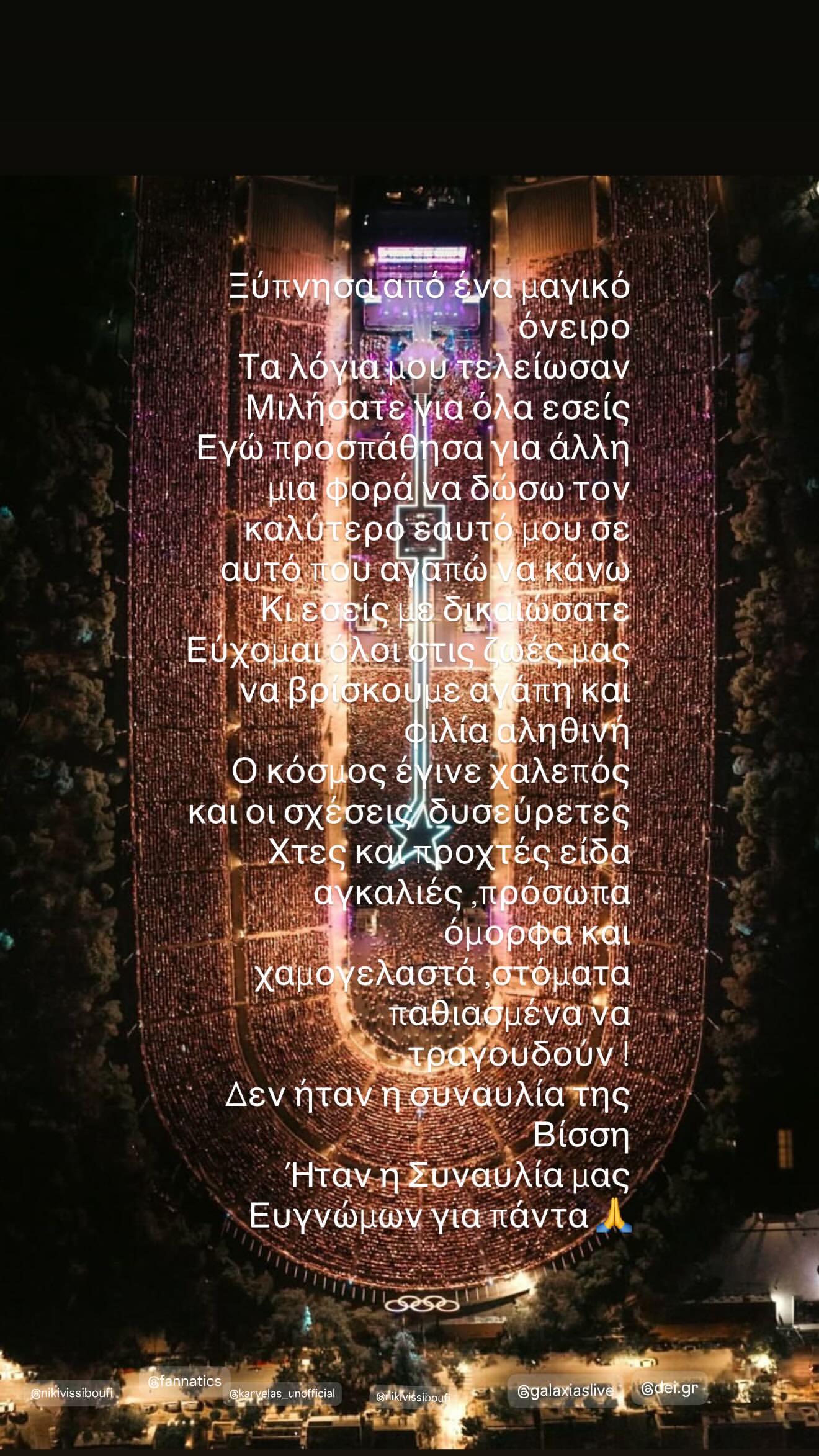 Το μήνυμα της Άννας Βίσση μετά τις συναυλίες στο Καλλιμάρμαρο