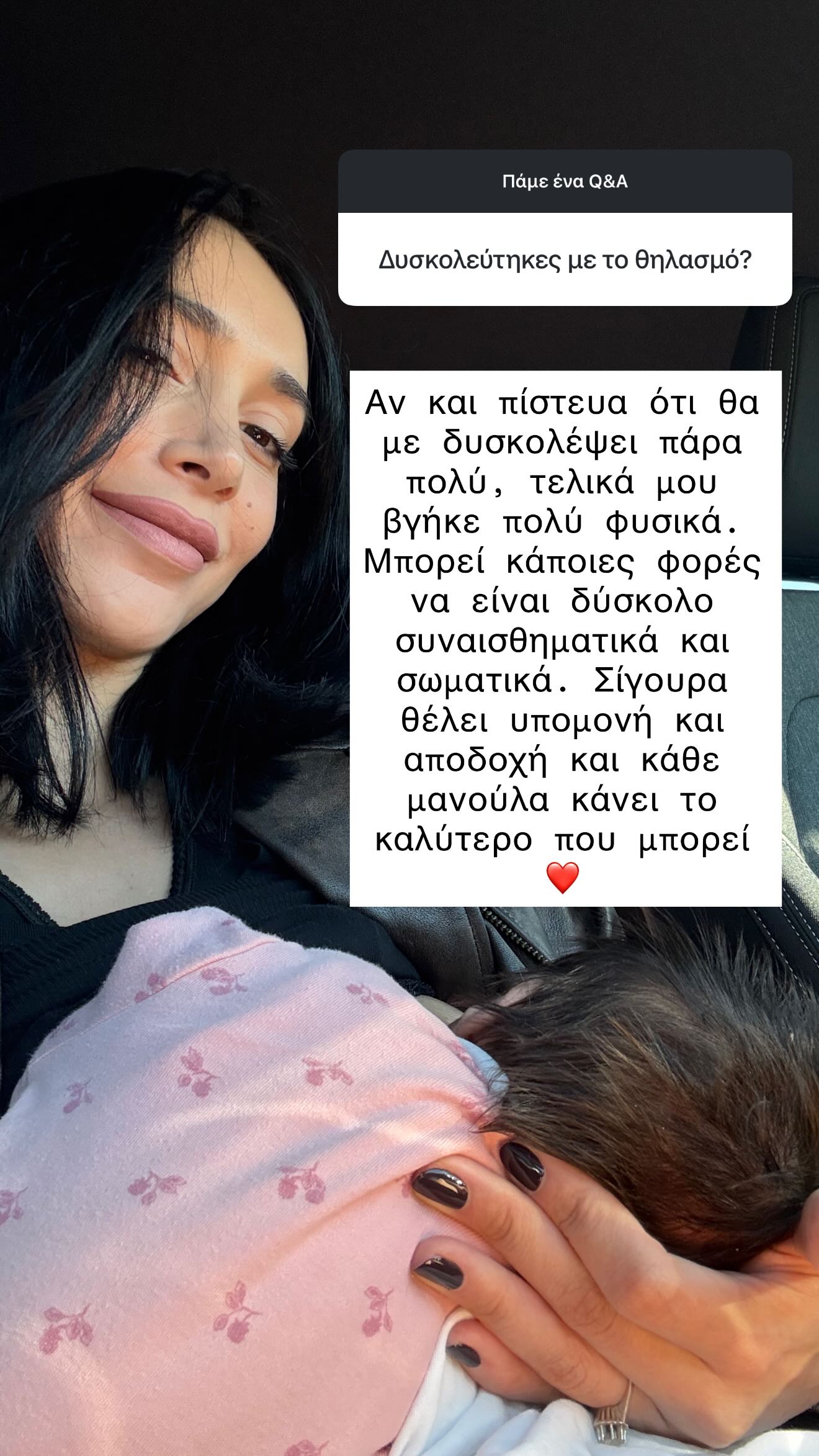 Η Εύα Φούσκα απαντά για τον θηλασμό