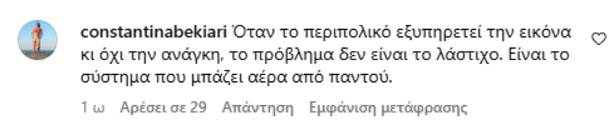 Μπεκιάρη σχόλιο