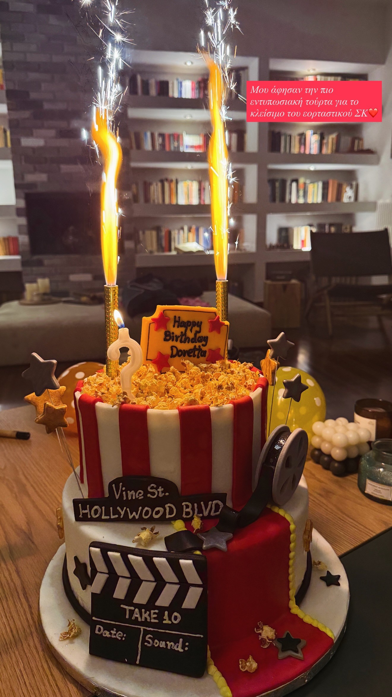 Η τούρτα γενεθλίων της Ντορέττας Παπαδημητρίου