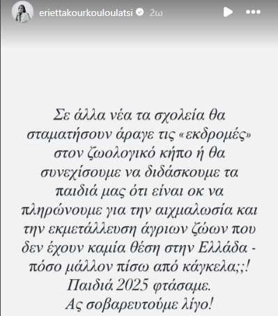 Η ανάρτηση της Εριέττας Κούρκουλου για τους ζωολογικούς κήπους