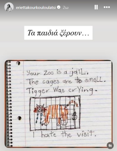 Η ανάρτηση της Εριέττας Κούρκουλου για τους ζωολογικούς κήπους