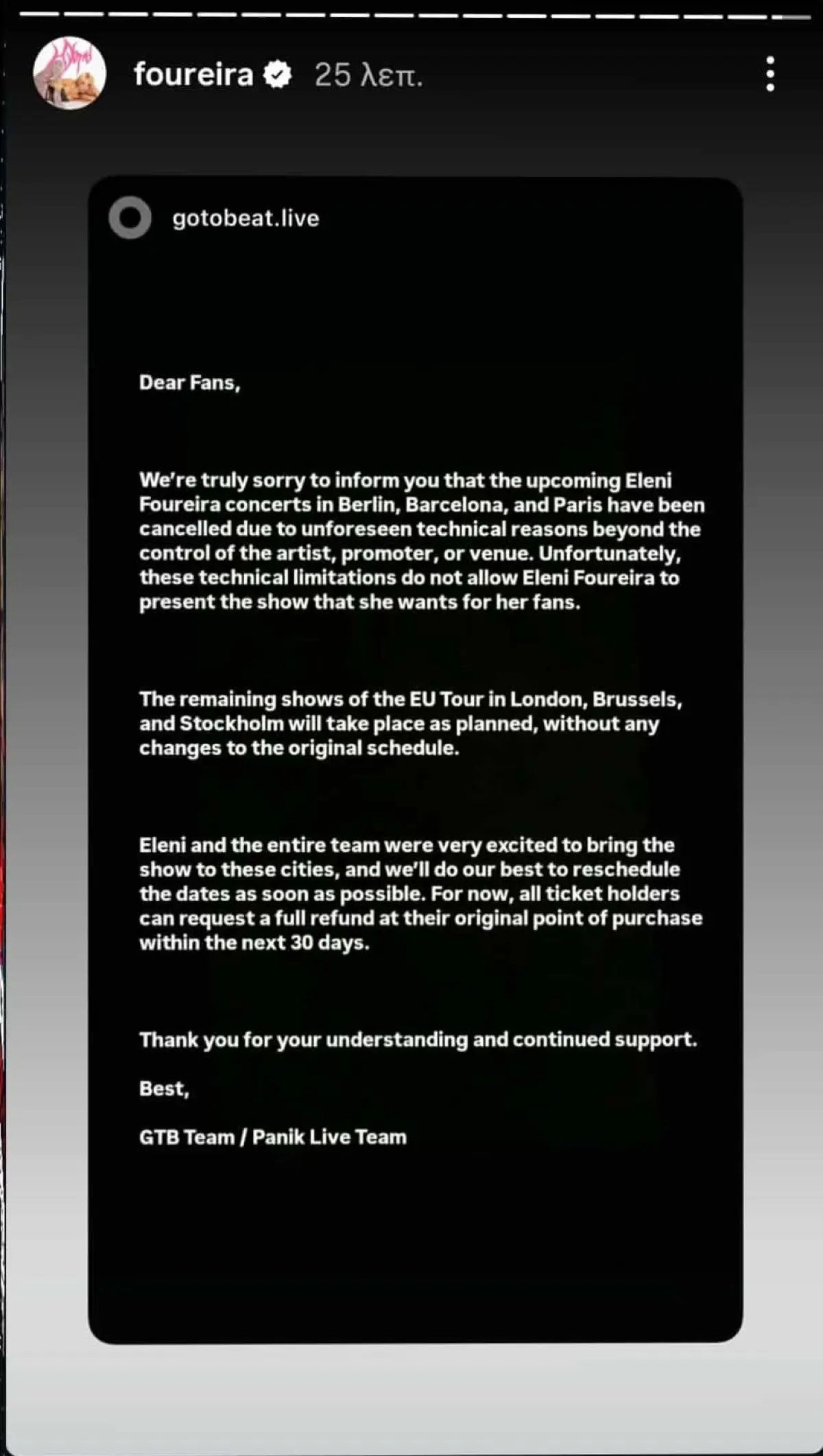 Φουρέιρα ανακοίνωση