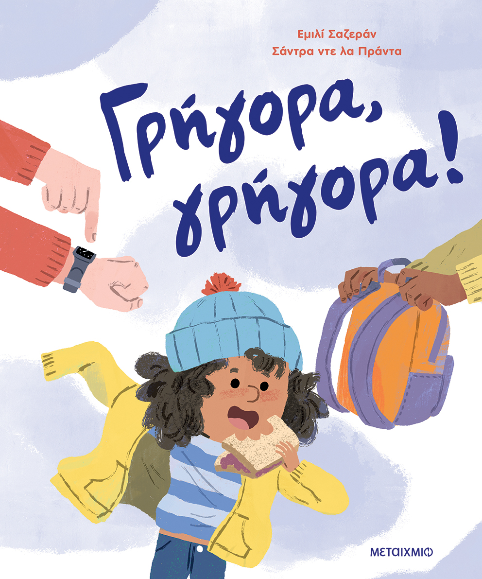 παιδικό βιβλίο