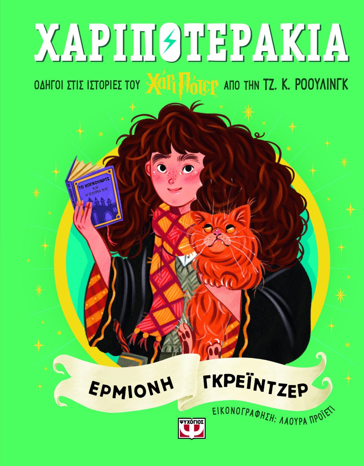 παιδικό βιβλίο