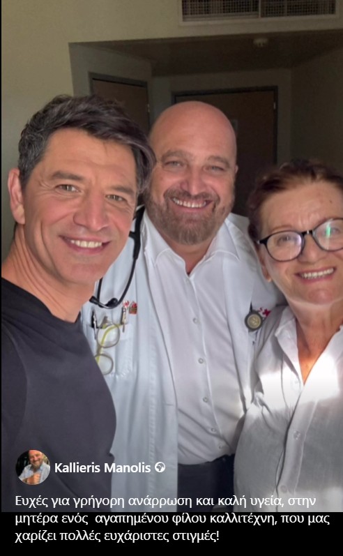 Ο Σάκης Ρουβάς με τη μητέρα του στο νοσοκομείο