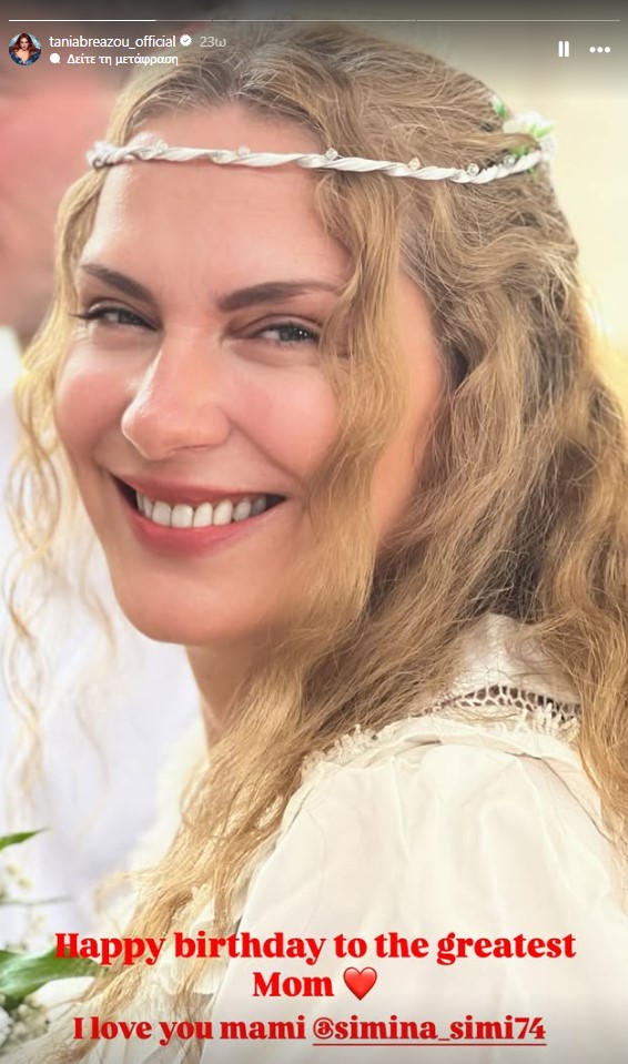 Tάνια Μπρεάζου