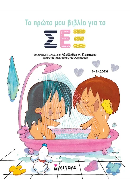 παιδικό βιβλίο