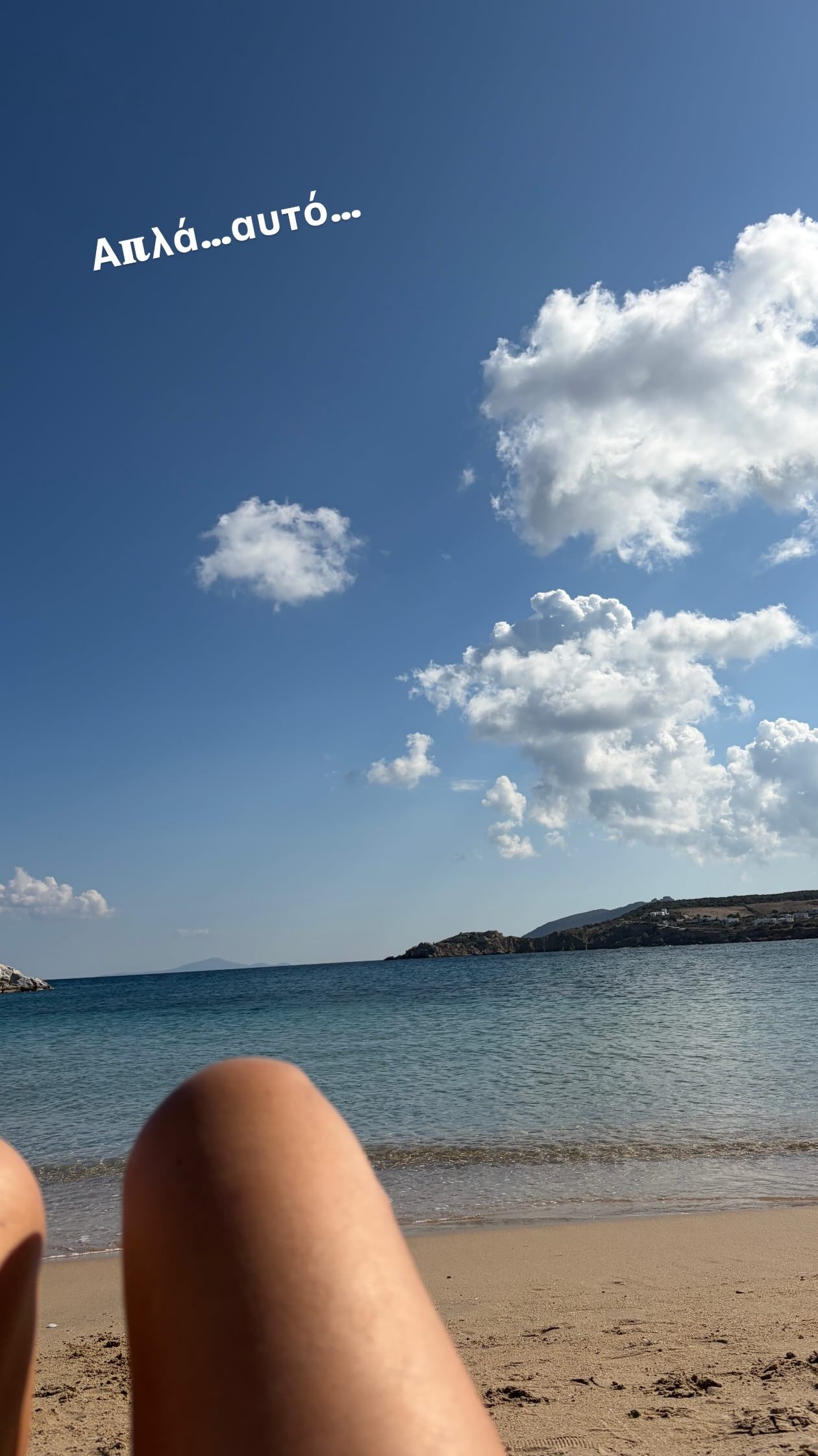 Η φωτογραφία της Μάρας Ζαχαρέα από το Σαββατοκύριακο στην Πάρο στα μέσα Οκτώβρη