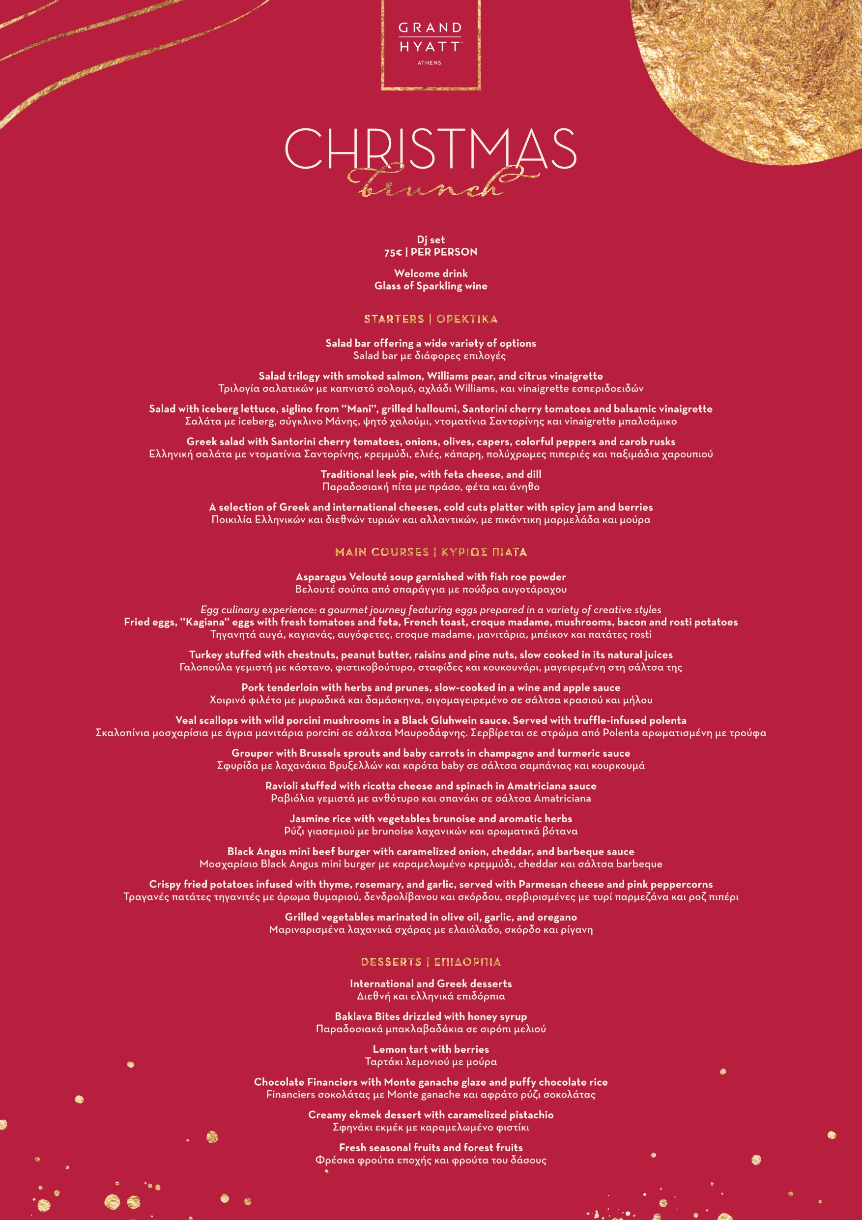 μενού ρεβεγιόν GRAND HYATT ATHENS