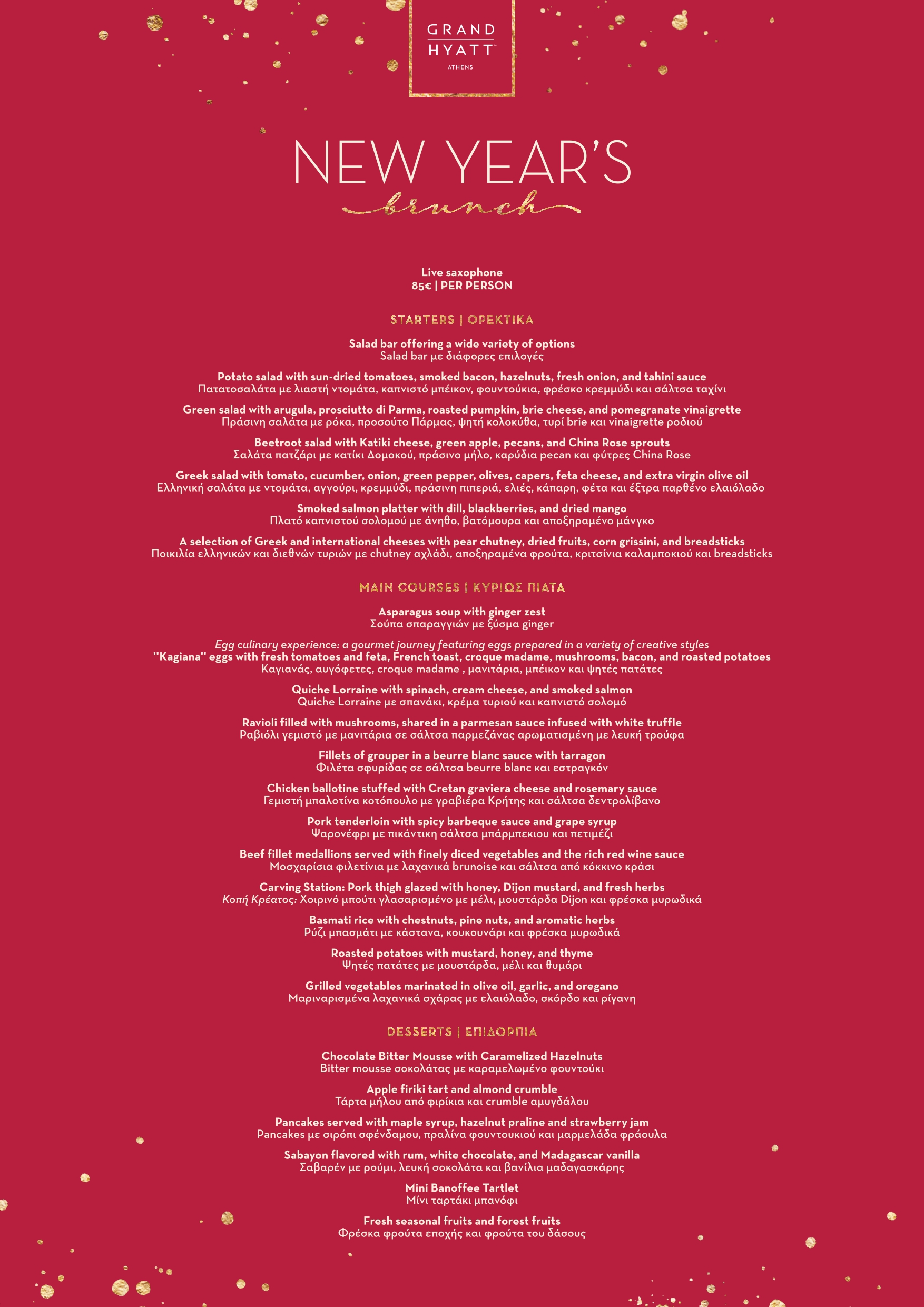 μενού ρεβεγιόν GRAND HYATT ATHENS