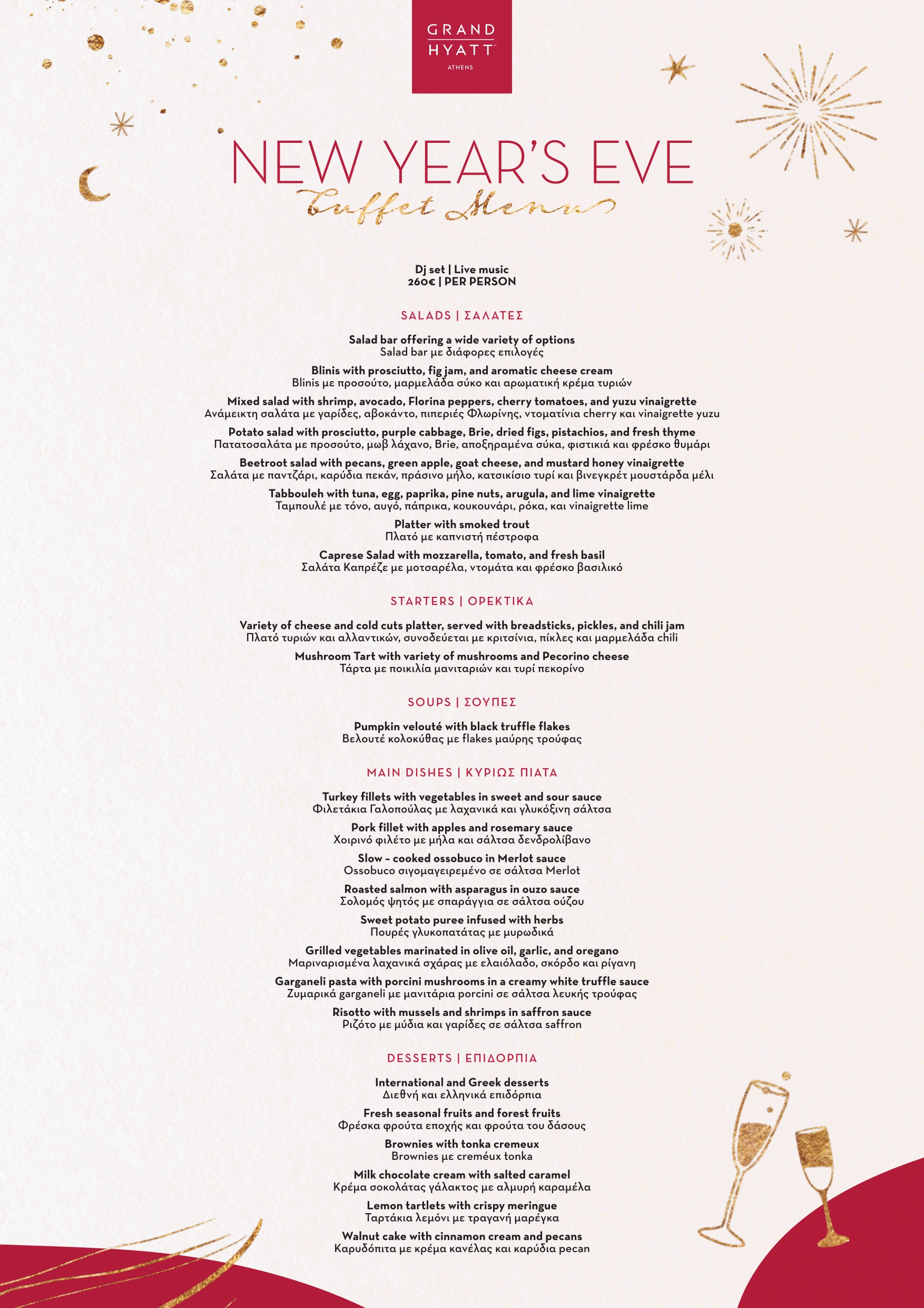 μενού ρεβεγιόν GRAND HYATT ATHENS