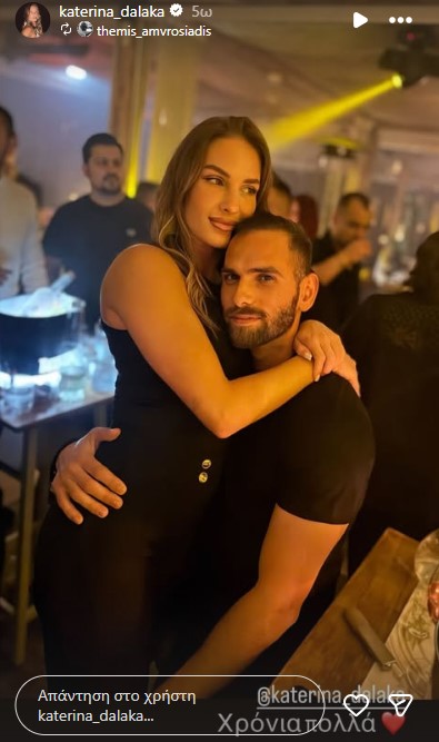 Οι ευχές του Θέμη Αμβροσιάδη στην Κατερίνα Δαλάκα