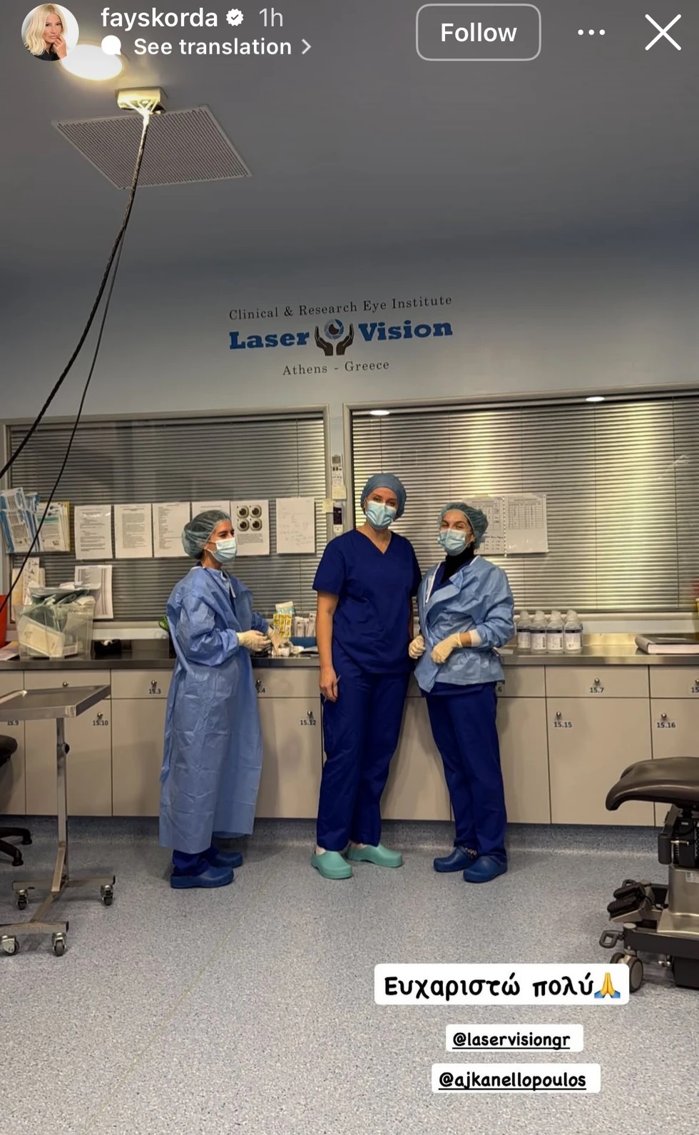 Φαίη Σκορδά κλινική