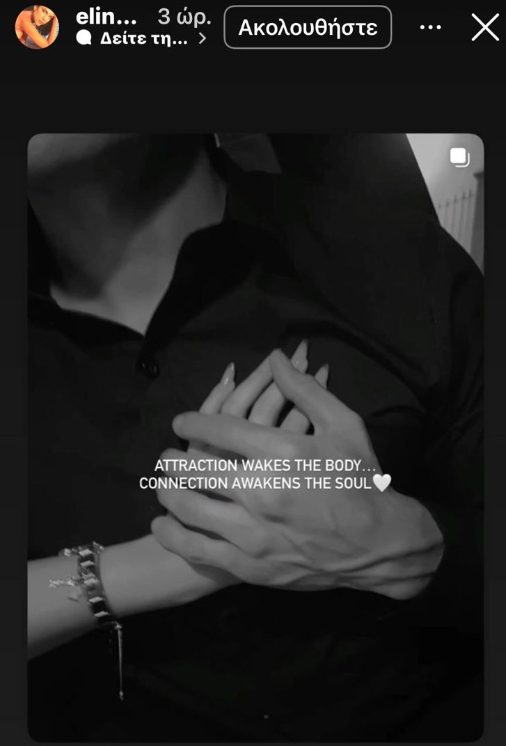 Ελίνα Καντζά και Κώστας Τσαρτσαρής