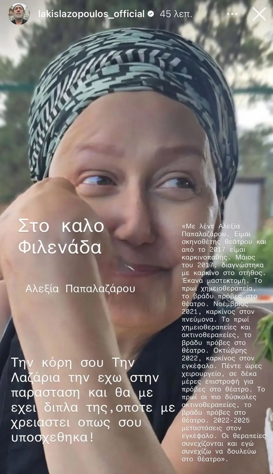 Λαζόπουλος ανάρτηση