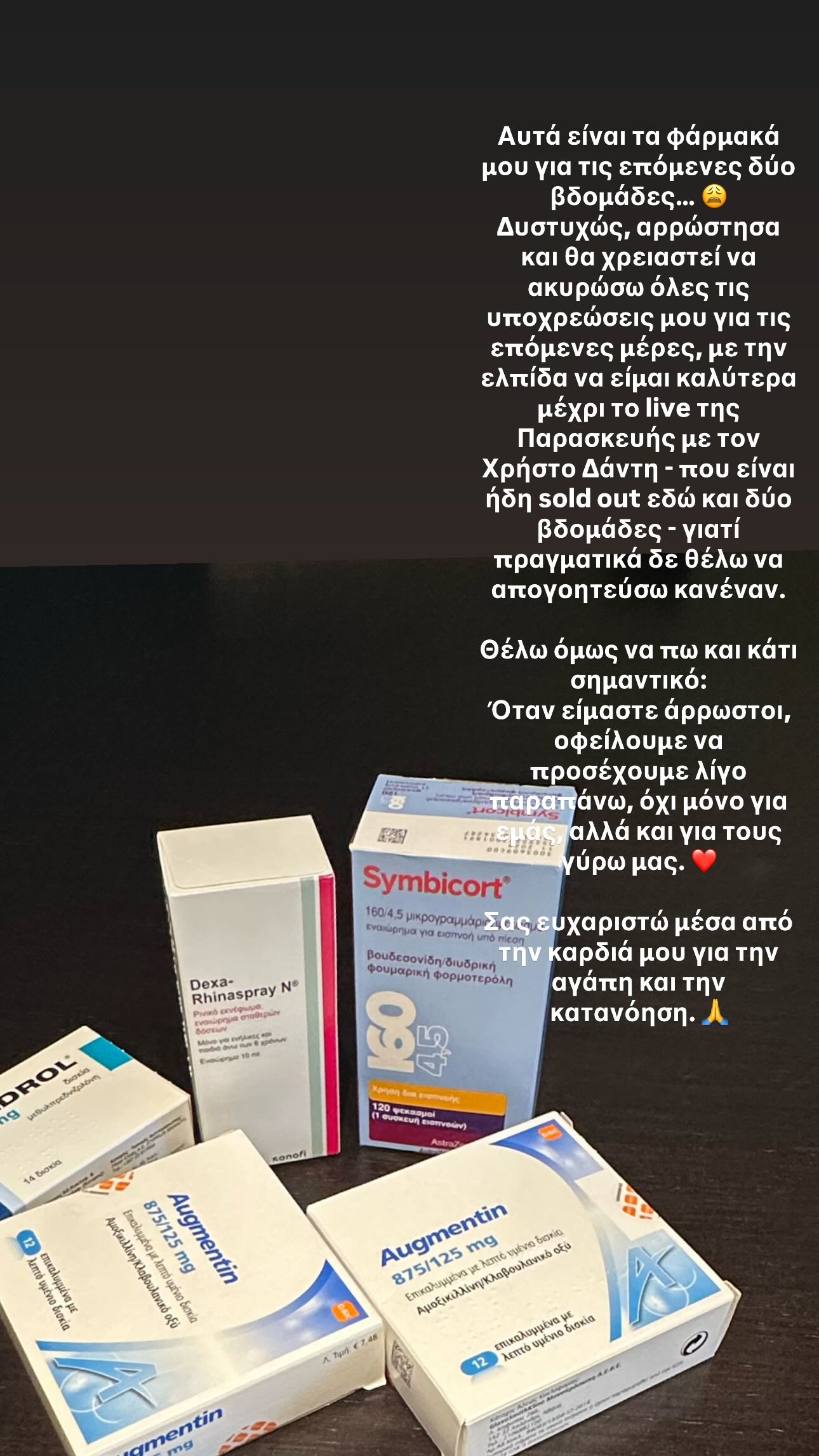 Η ανακοίνωση της Ευρυδίκης για την περιπέτεια υγείας της