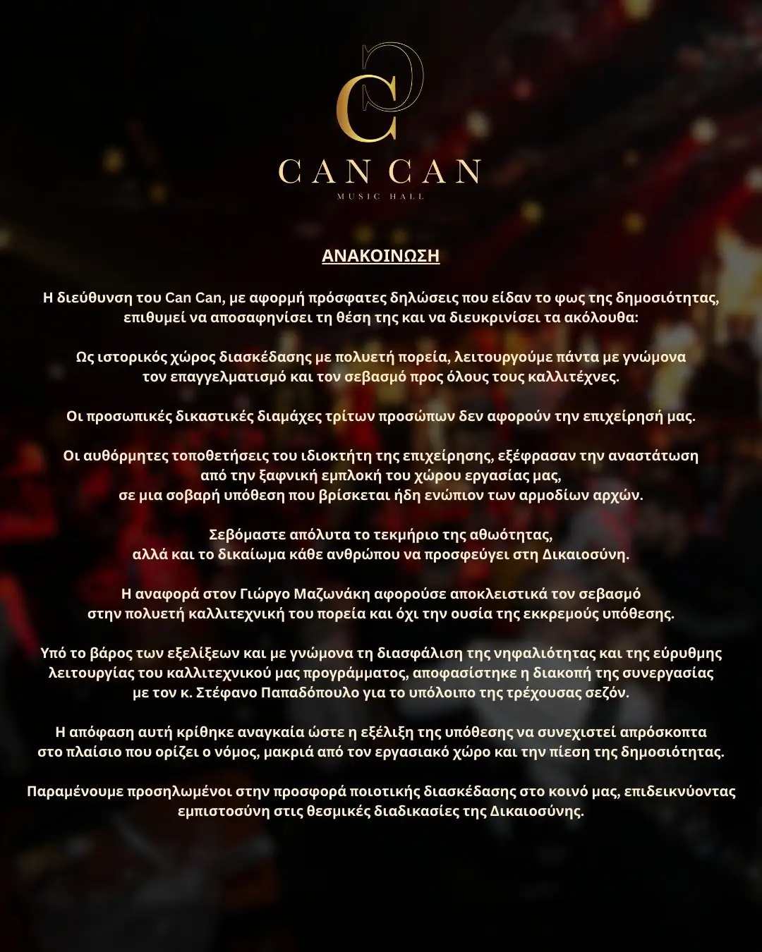 Ανακοίνωση Can Can