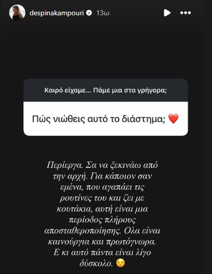 Οι απαντήσεις της Δέσποινας Καμπούρη για το διαζύγιο