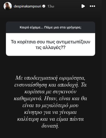 Οι απαντήσεις της Δέσποινας Καμπούρη για το διαζύγιο