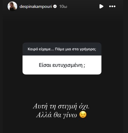 Οι απαντήσεις της Δέσποινας Καμπούρη για το διαζύγιο