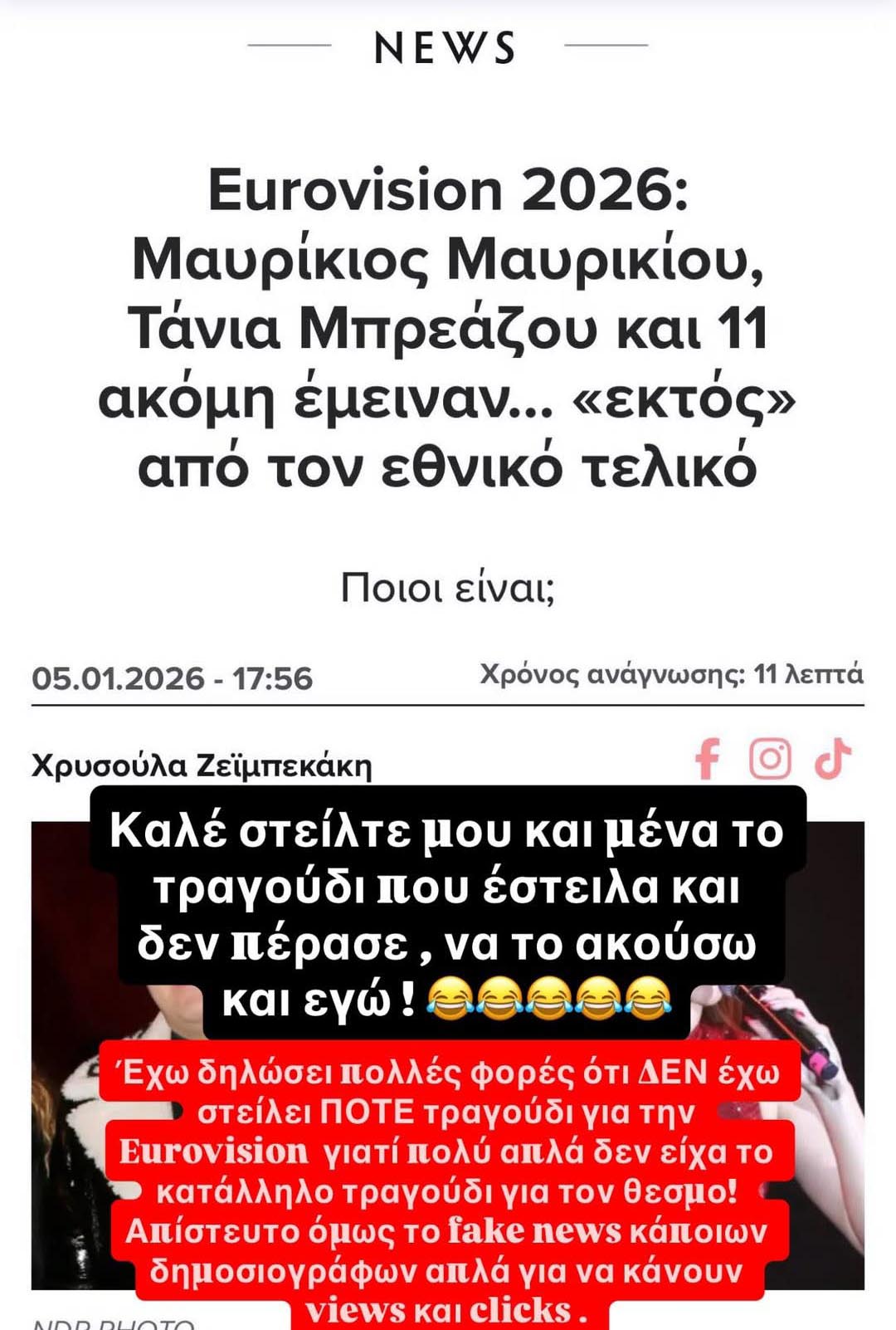 Η απάντηση της Τάνιας Μπρεάζου σε δημοσίευμα που αφορούσε τη συμμετοχή της στη Eurovision 2026. 