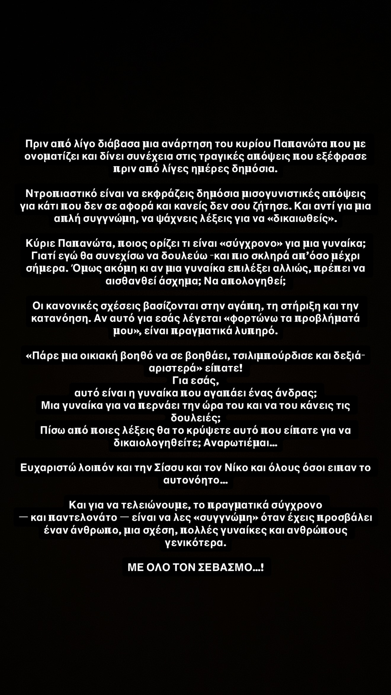 Η ανάρτηση της Ελένης Βουλγαράκη για τον Δημήτρη Παπανώτα