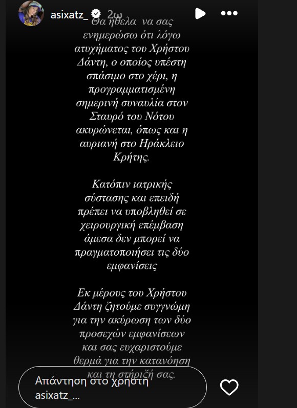 Η ανακοίνωση για το ατύχημα του Χρήστου Δάντη