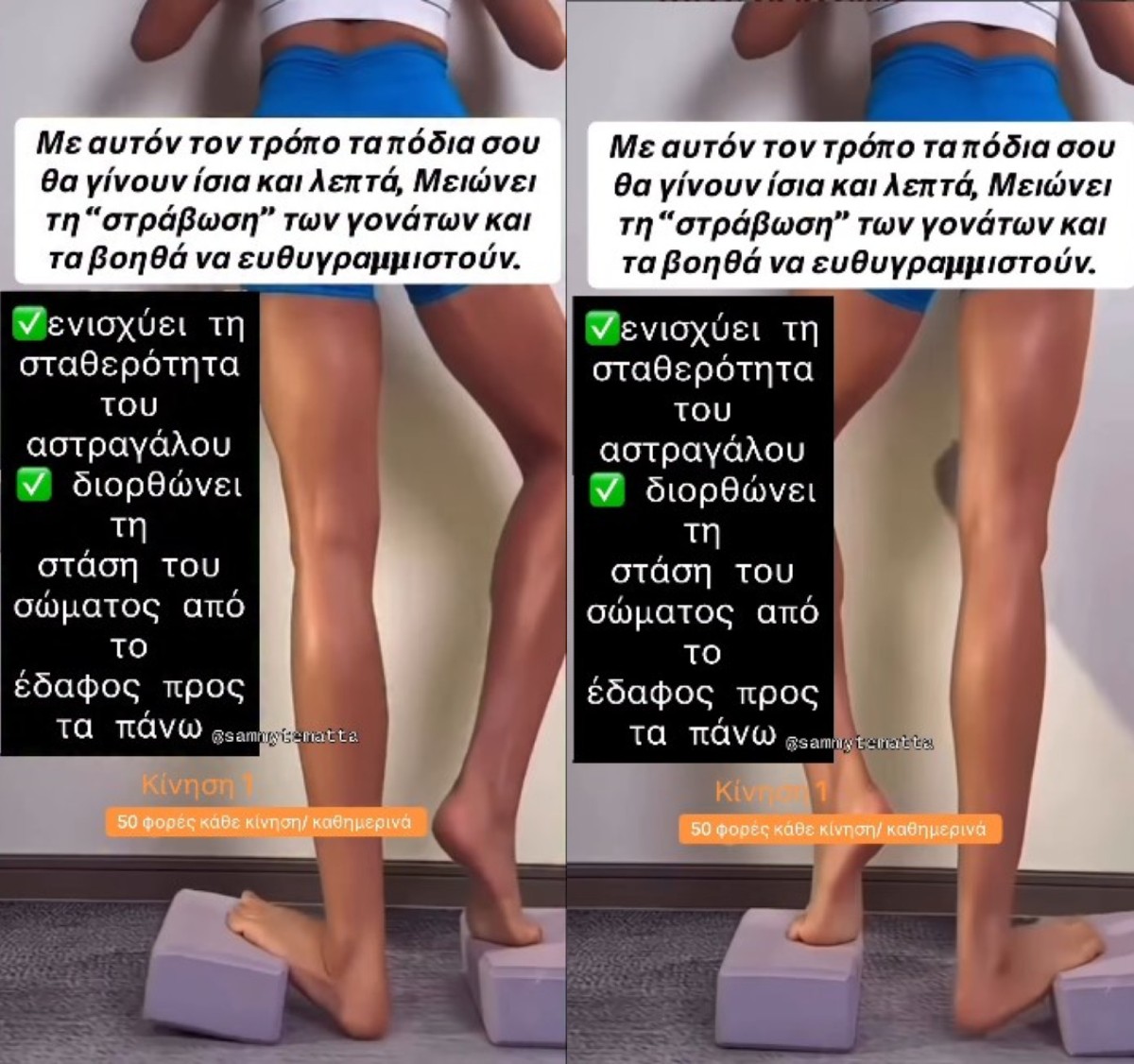 Άσκηση για ίσια και λεπτά πόδια