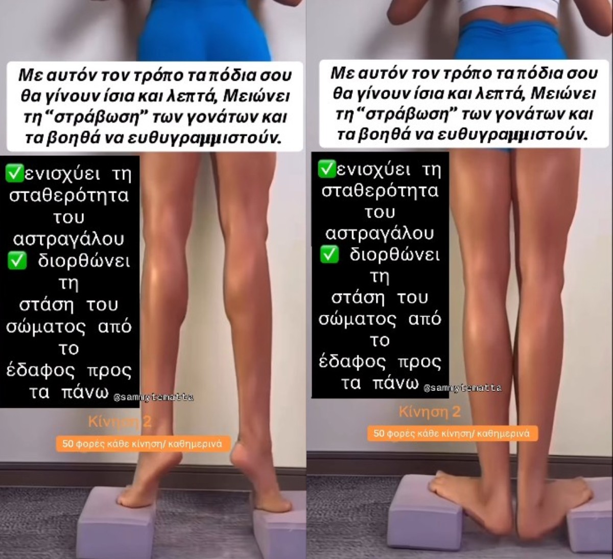 Άσκηση για ίσια και λεπτά πόδια - Εναλλακτική κίνηση με τις φτέρνες σα;ς.