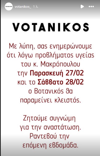 Η ανακοίνωση του Βοτανικού για τον Νίκο Μακρόπουλο και το πρόβλημα υγείας