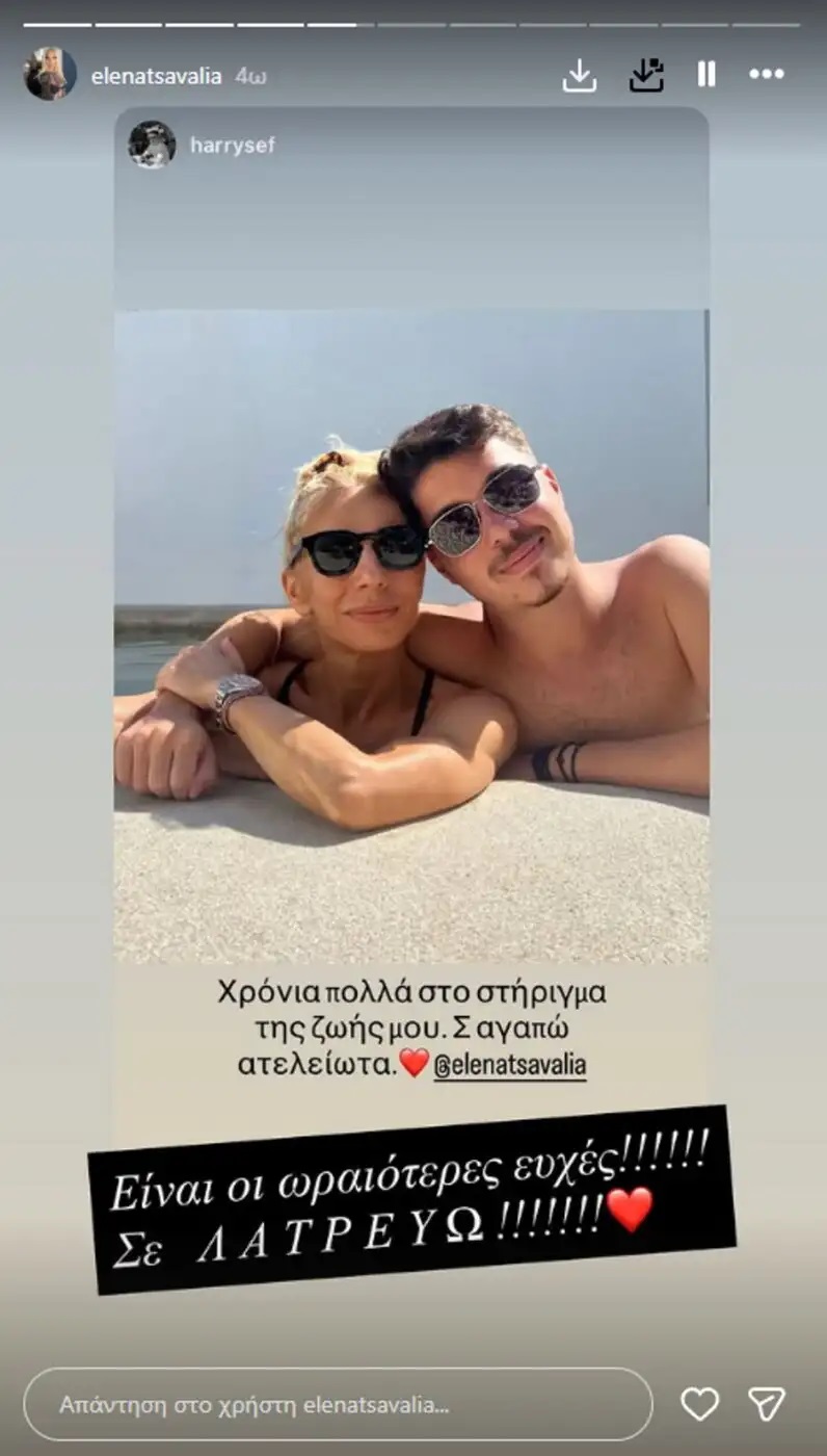 Η Έλενα Τσαβαλά με τον γιο της Χάρη Σεφερλή