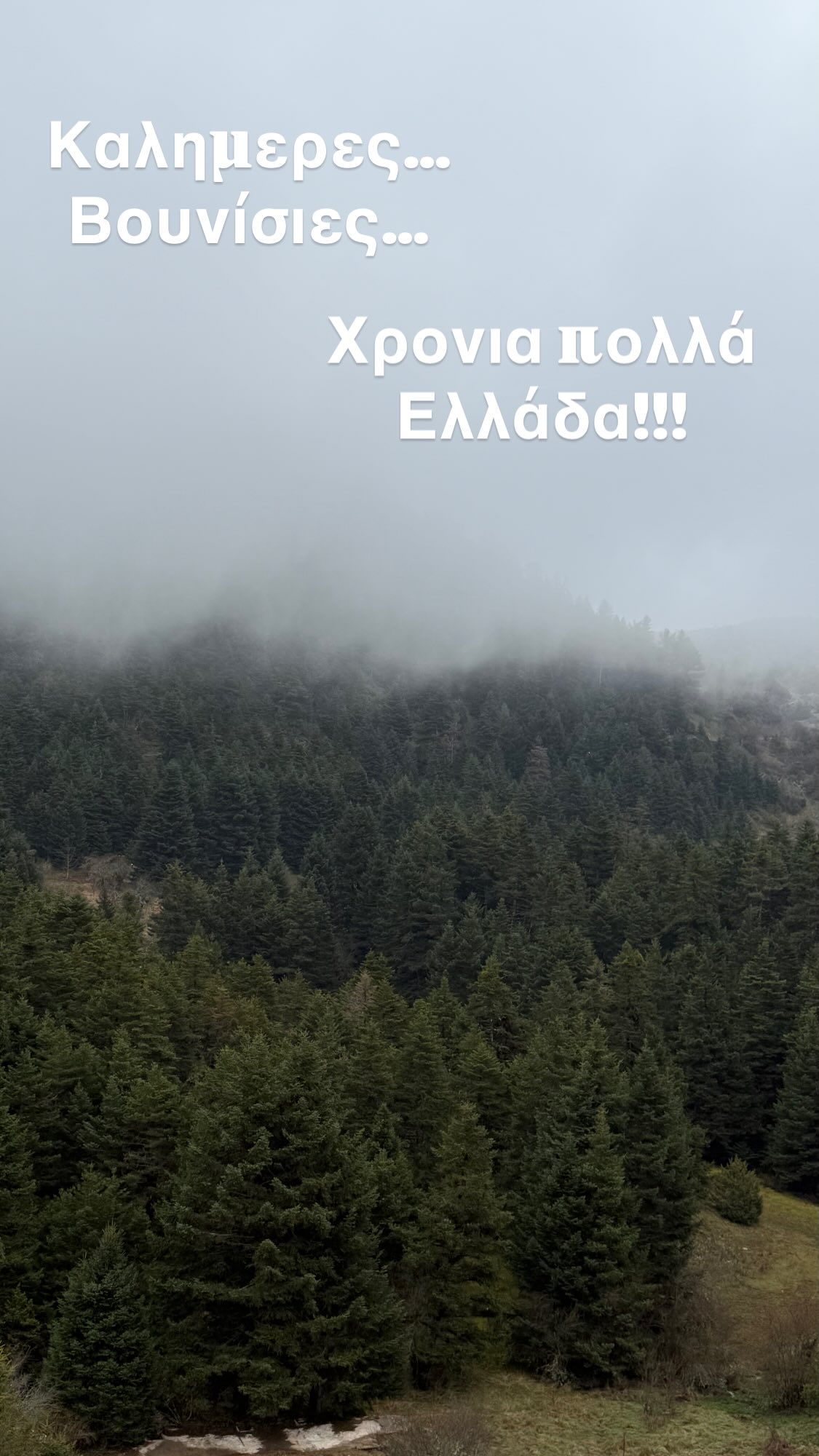 To στορι του Γιώργου λιάγκα από την 25η Μαρτίου στην ορεινή Αρκαδία