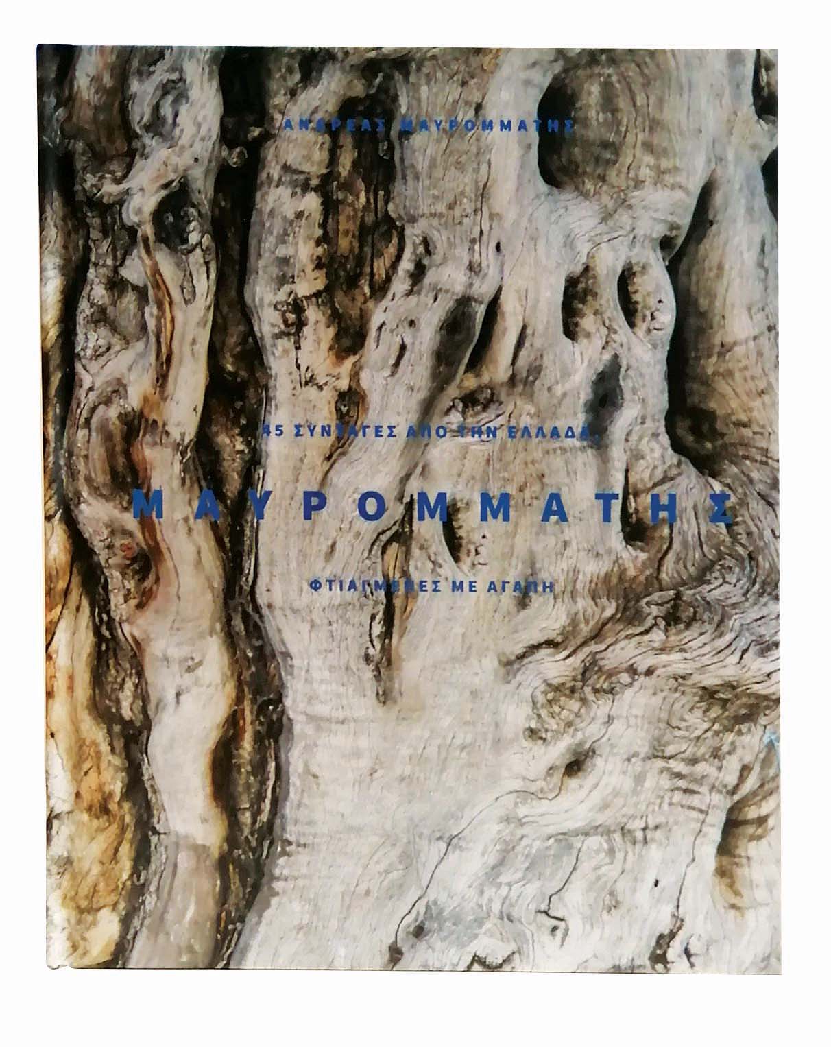 Το βιβλίο του σεφ Ανδρέα Μαυρομμάτης από τις εκδόσεις Ducasse