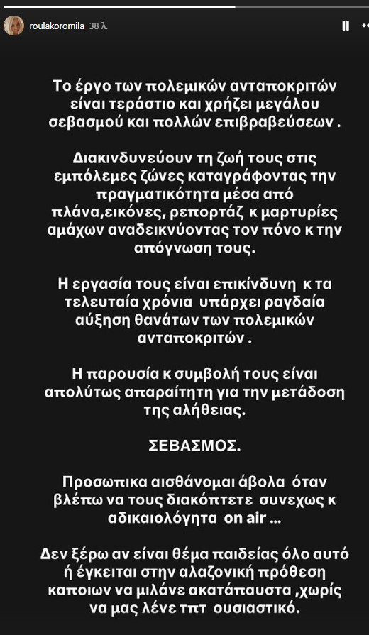 Ρούλα Κορομηλά