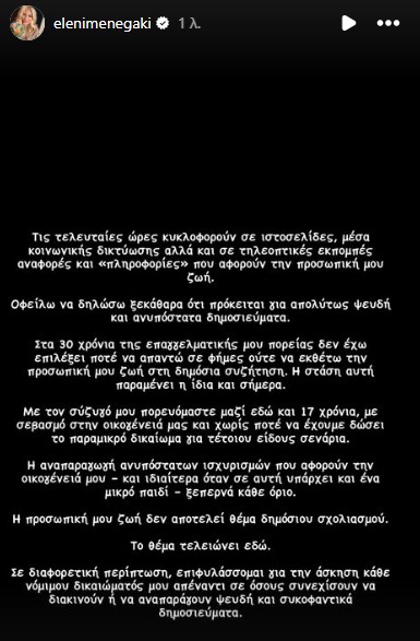 Η ανάρτηςη της Μενεγάκη για τις φήμες για κρίση στον γάμο της