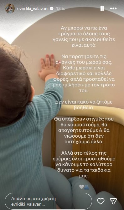 Η συμβουλή της Ευρυδίκης Βαλαβάνη στους γονείς