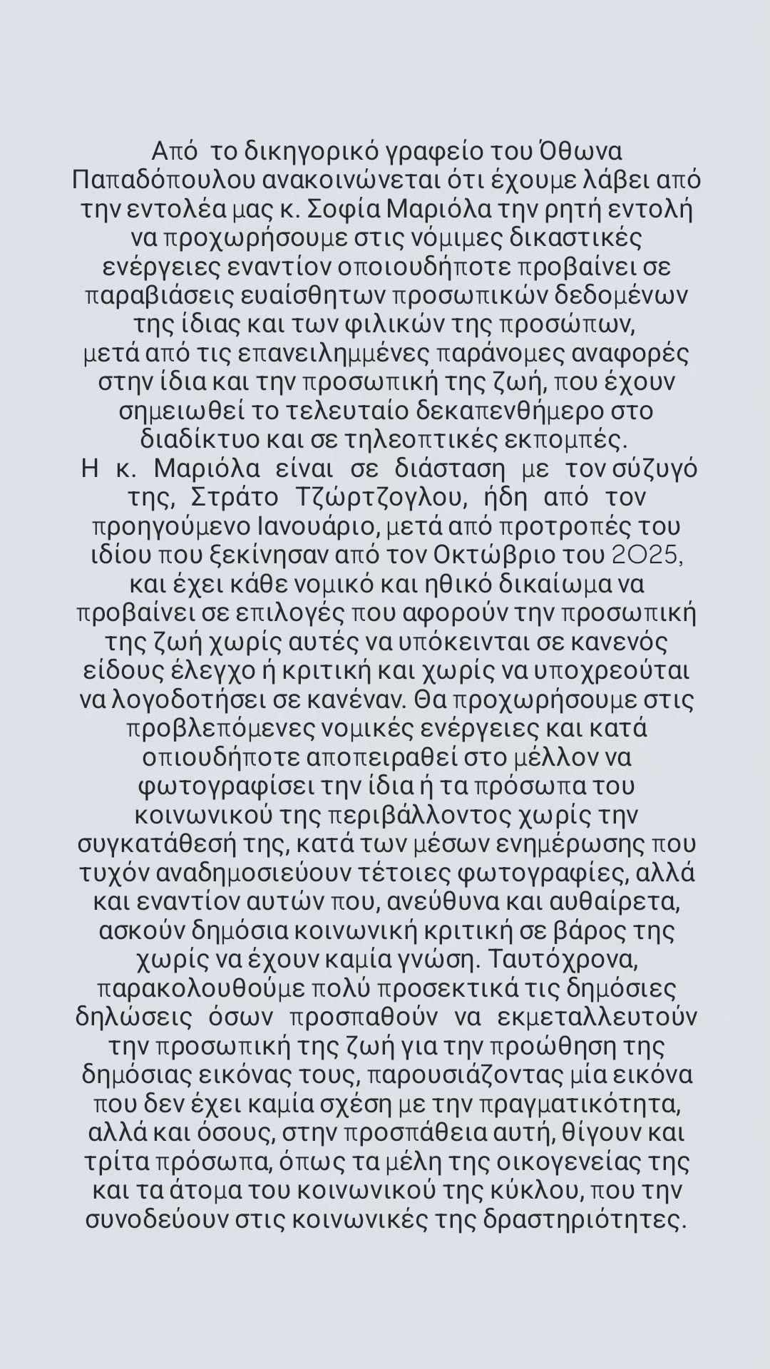 Η εξώδικη ανακοίνωση της Σοφίας Μαριόλα