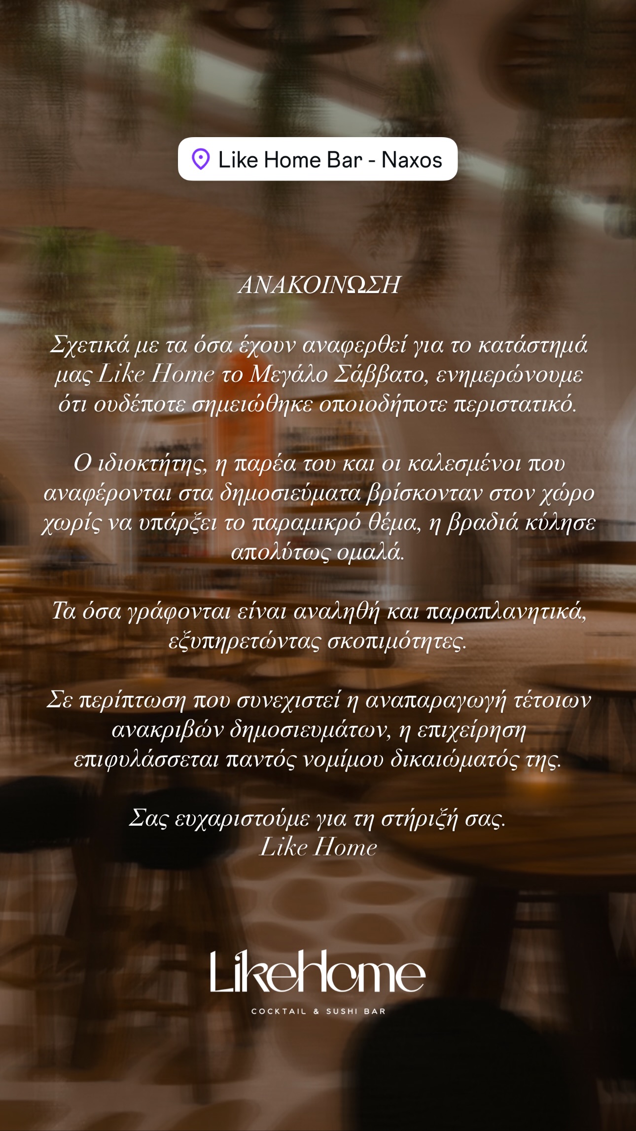 Η ανακοίνωση του μπάρ στη Νάξο για το επεισόδιο με τον Κώστα Τσουρό