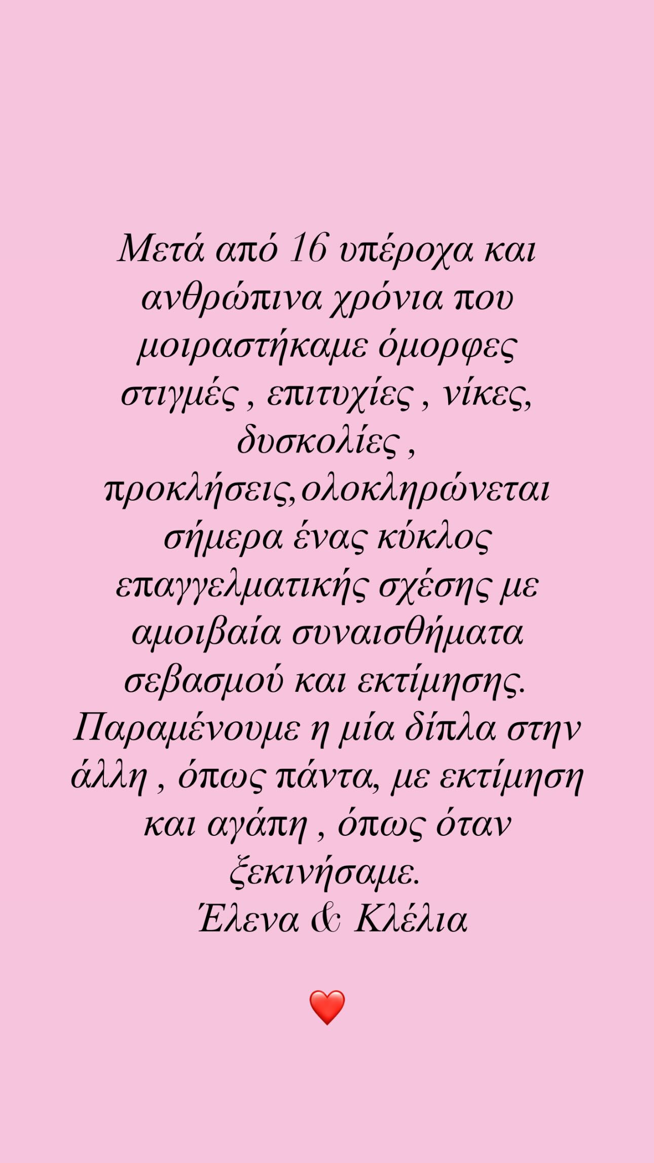 Η λήξη συνεργασίας της Ανδριολάτου με τη Χριστοπούλου. 